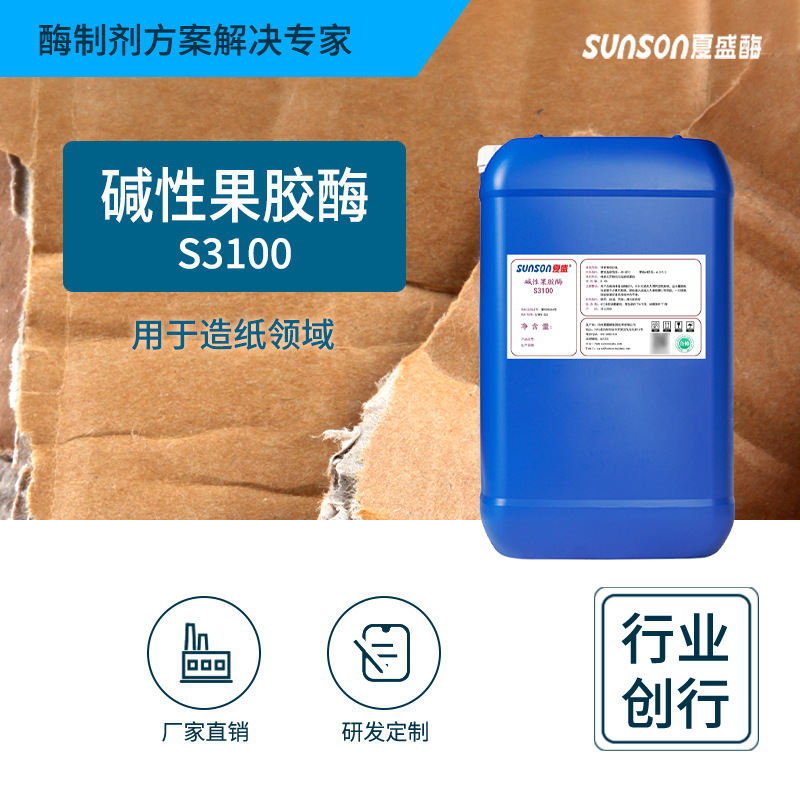 夏盛造纸专用工业级果胶酶S3100 造纸用酶液体精炼酶 厂家|ru