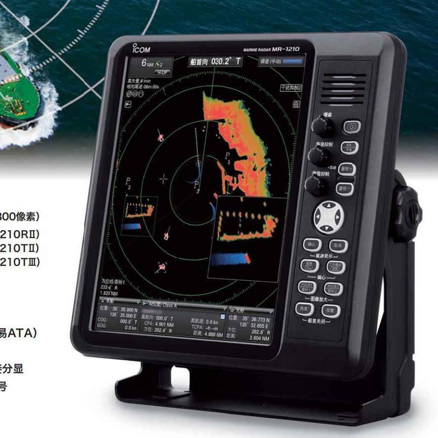 Icom艾可慕MR-1210R2船载导航雷达 DSC船用雷达 36海里/4KW CCS