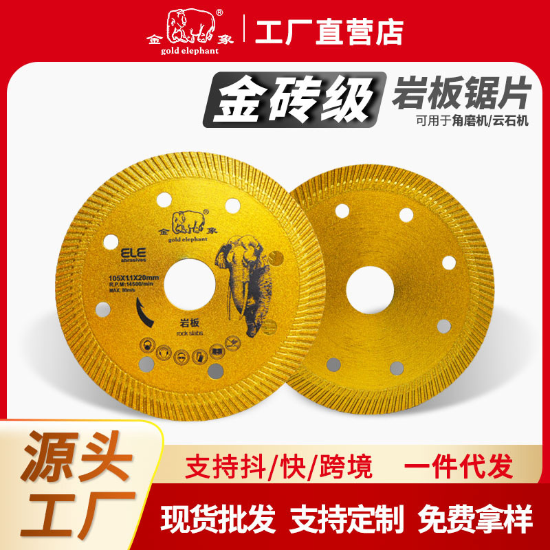 金象超薄金刚石锯片瓷砖陶瓷大理石岩板花岗岩石材切割片锋利耐用