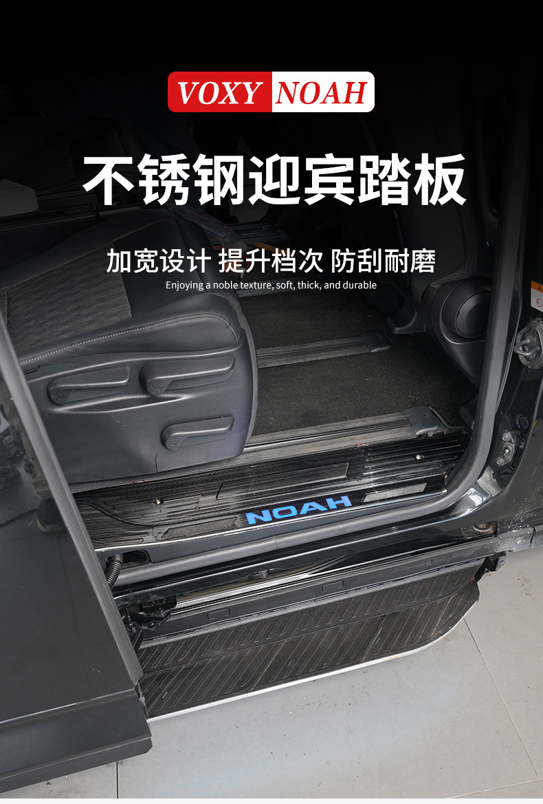 Suitable for Hong Kong and Macau Right-Hand Drive Noah/Voxy 80 Series and 90 Series Door Sill Strips and Welcome Pedal Modification Car Accessories