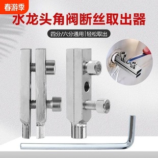 Broken Wire Extractor, Broken Screw Thread Remover, Faucet Triangle Valve Thread Extractor, Internal Hexagon Broken Thread Repair and Removal Tool