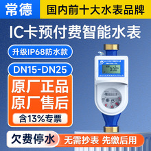 ������IC���忨�A���M����ˮ��LXSK���ⷿ������/��ˮ��DN15-25