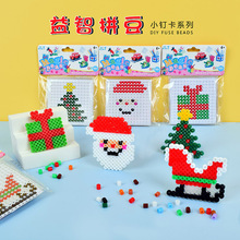 圣诞节系列diy拼图儿童益智玩具拼豆钉卡套装5mm拼豆豆手工批发