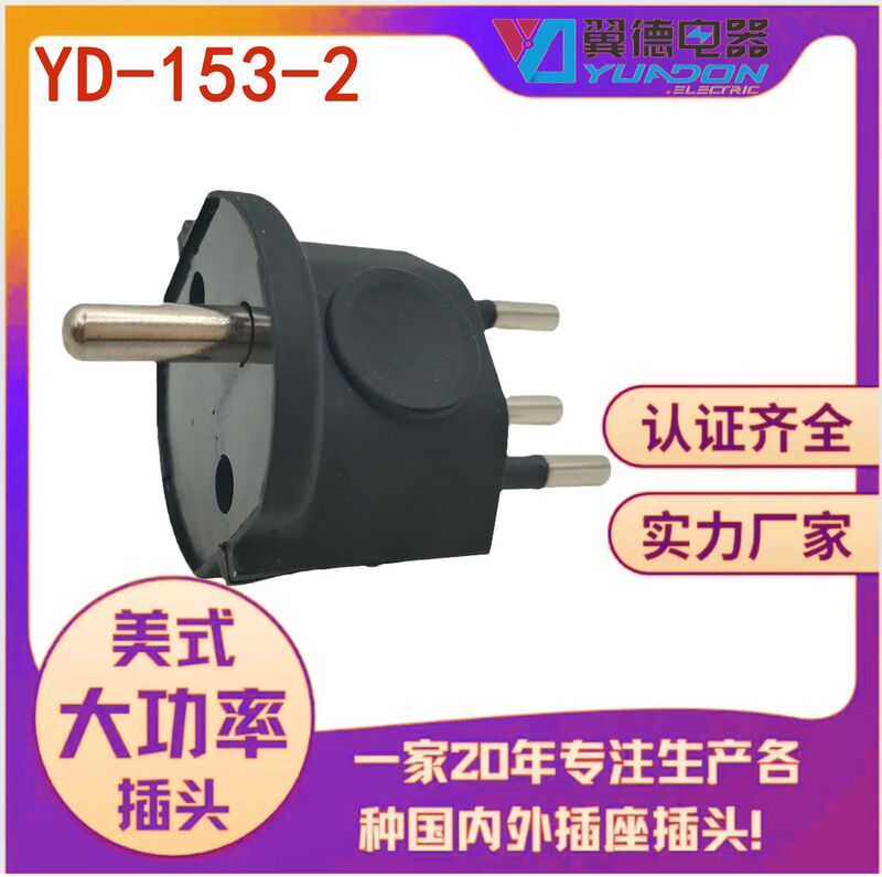 Yuadon/Yd-153 Wingde French to Swiss Plug Adapter with Locking Mechanism, Swiss Socket with European Plug and Clip