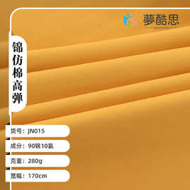 现货批发高弹莱卡280g锦仿棉裸感瑜伽无痕四面弹内衣运动针织面料