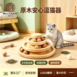 现货猫玩具实木转盘自嗨逗猫棒猫球小老鼠跨境实木抓板猫咪用品