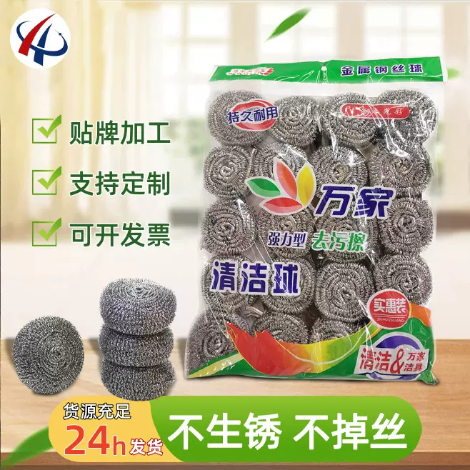 万家钢丝球20个一包清洁球不锈钢超划算大号刷锅不掉渣清洁球/刷