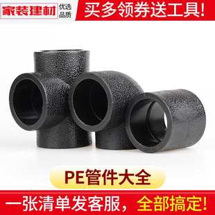 Pe Direct Elbow Tee Tap Water Irrigation Connector 20 4 Points 25 32 Plastic Hot Melt Water Supply Pipe Accessories