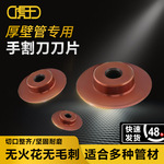 虎王手动割刀厚壁管刀片镀锌不锈钢管切管器刀片冷切割高强度刀片