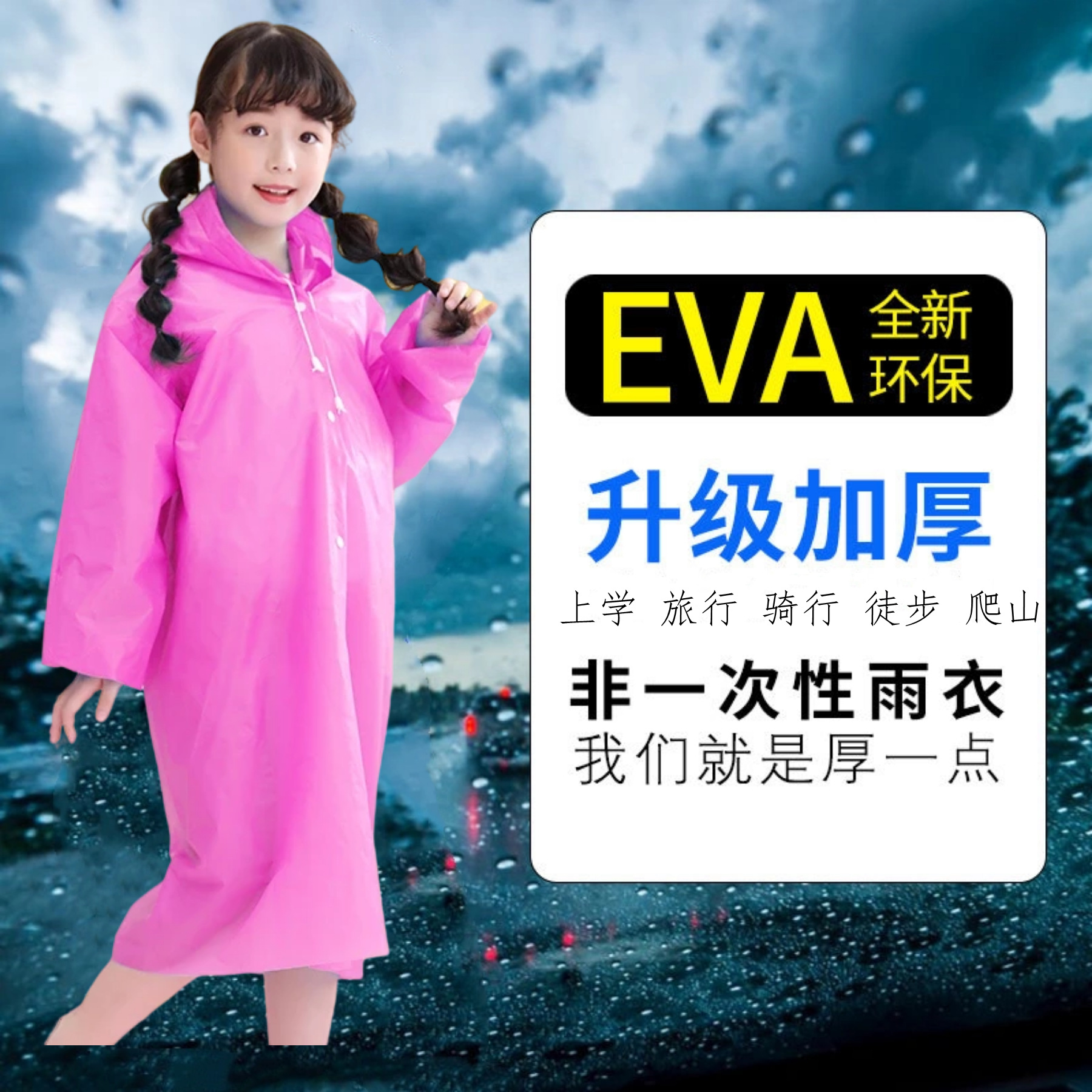 非一次性小孩儿童时尚雨衣EVA户外旅行上学雨披便携式学生雨衣