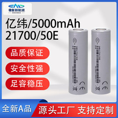 EVE Yiwei 21700 リチウム電池 5000mAh5C50E 電動工具掃除機ドローン安全保護