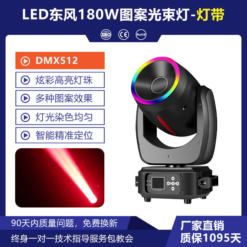 180W luz de haz LED patrón de cabeza sacuda KTV colorida luz giratoria barra de luz parpadeante limpia barra de luz de balancamiento lento