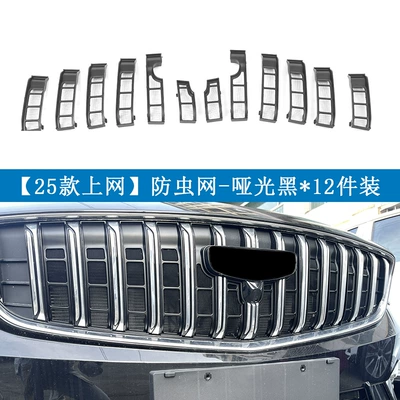 tank protection net, snap-on – Automobile anti-insect net - 25-models-of-xingrui-insect-proof-net-matte-black12