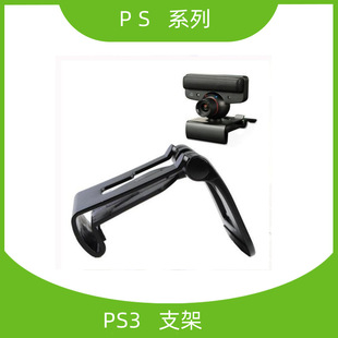 PS3 mini bracket PS3 game accessories PS3 MOVE camera bracket retail wholesale a generation of hair