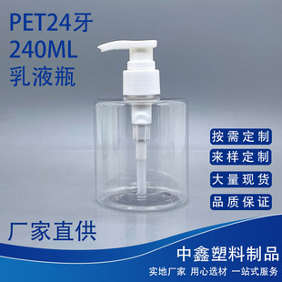 Pet240Ml Lotion Bottle Facial Cleanser Hand Sanitizer Bottle Shampoo Shower Gel Body Lotion Bottle Plastic Bottle