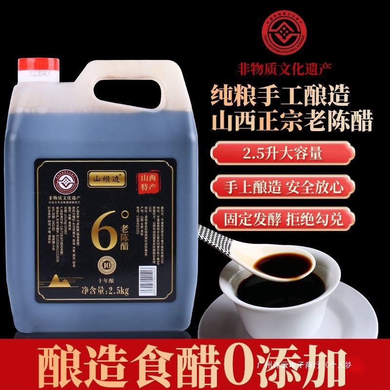 山坝边清徐老陈醋6度十年非遗技艺直接喝的纯手工食用粮酿造陈醋