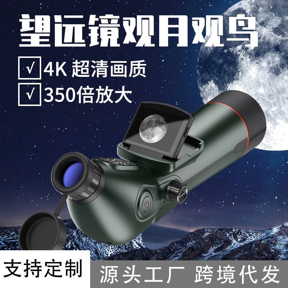 Астрономический цифровой телескоп со складным экраном, двойной экран высокой четкости, визуальный телескоп неба и земли двойного назначения для наблюдения за луной и наблюдения за птицами.