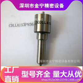 CDLLA153P936 喷油嘴适用于成都云内490ZQ 适配CKBAL80P993喷油器