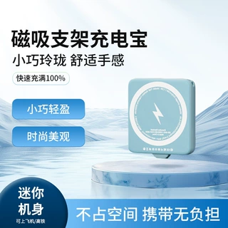 3C认证Magsafe磁吸隐藏式支架超薄磁吸无线充电宝移动电源便携