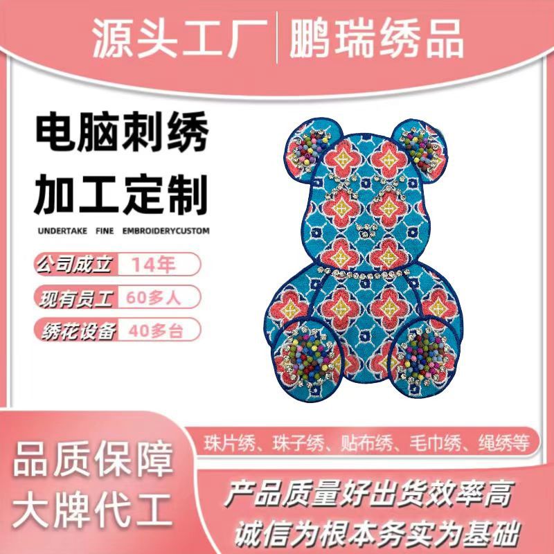 爆款现货重工长钻珠电脑绣花小熊服装服饰包包辅料布贴补丁贴DIY