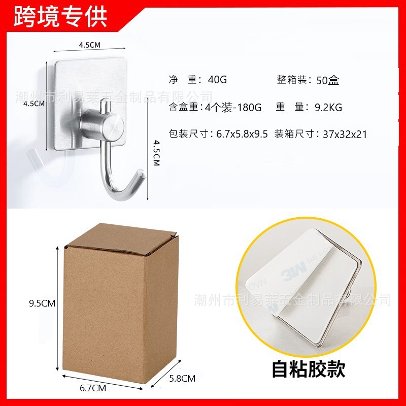 Gancho único de acero inoxidable 304 transfronterizo gancho sin punzonado adhesivo fuerte gancho sin costura gancho de ropa detrás de la puerta gancho de ropa sombrero