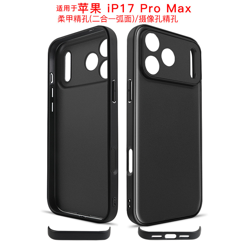 苹果 iP17 Pro Max 柔甲(精孔)7335-JF