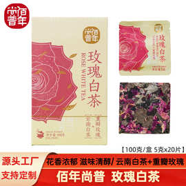佰年尚普【玫瑰白茶】白茶加玫瑰花调味茶独立包装妇女节送礼