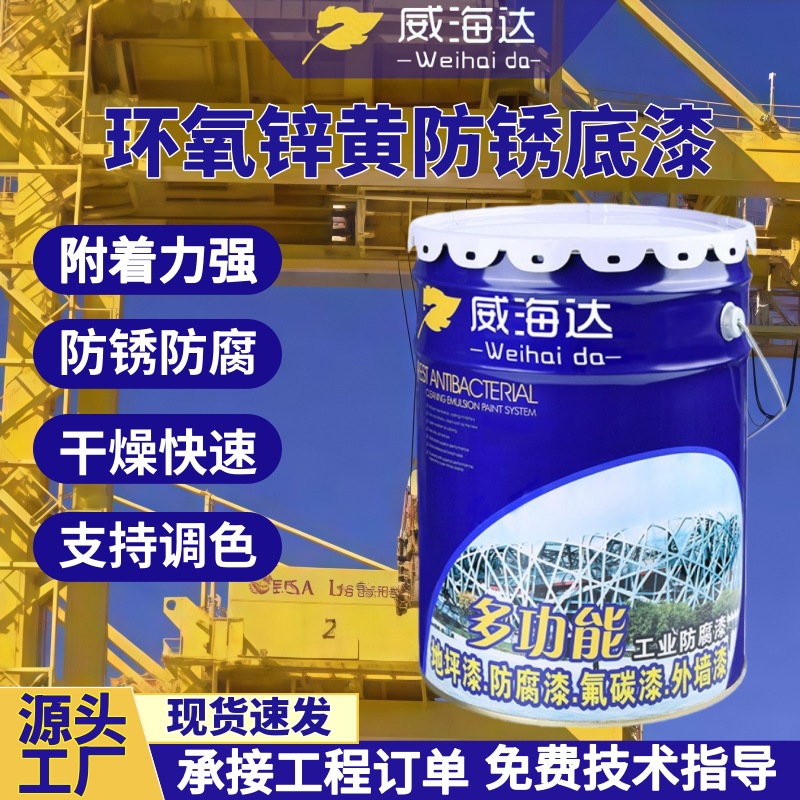 环氧锌黄底漆 钢结构环氧富锌底漆防锈底漆 耐腐不锈钢铝合金油漆