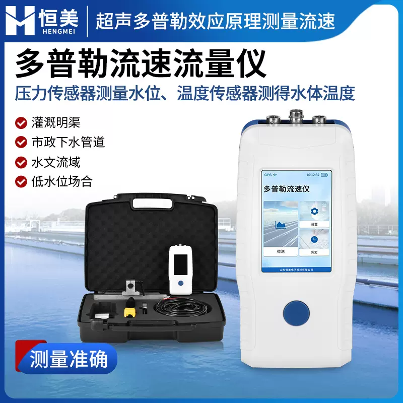 多普勒流速流量计便携式水文水位检测声学超声多普勒流速剖面仪器