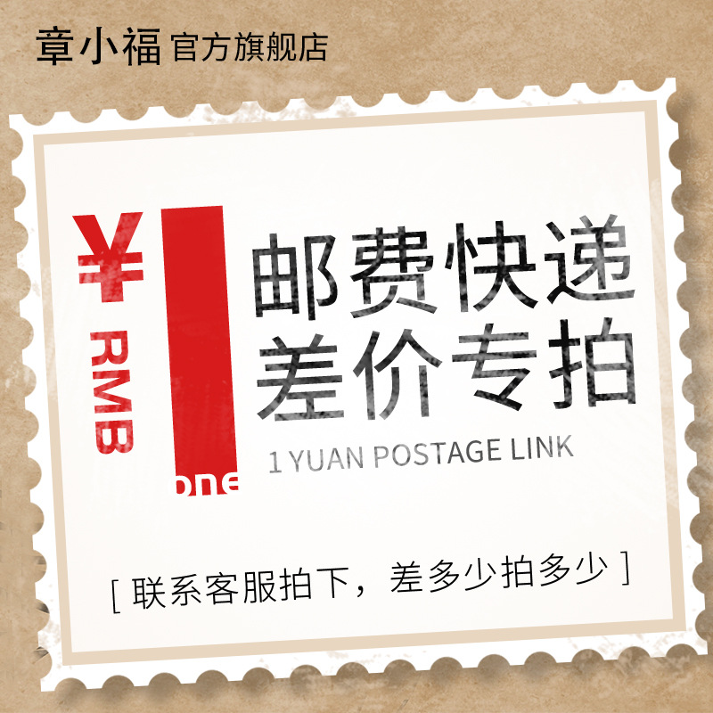 邮费印刷费专拍链接