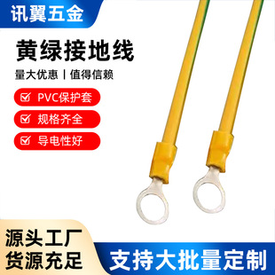 Yellow-Green Grounding Wire Copper Core Two-Color Multi-Strand Grounding Wire Piece Copper Wire Ear Yellow-Green Two-Color Grounding Connection Wire Soft Copper Wire