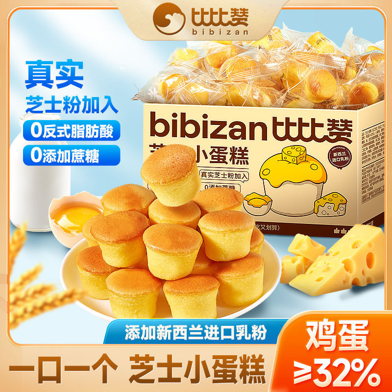 Bibi Zan Cheese Mini Cake Bread Breakfast Whole Box Afternoon Tea Snack Breakfast Meal Replacement Filling Healthy Snack Food Bibi Zan Cheese Mini Cake Bread Breakfast Whole Box Afternoon Tea Snack Breakfast Meal Replacement Filling Healthy Snack Food