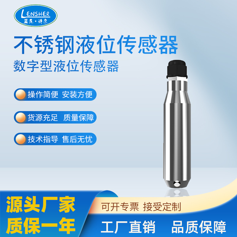 智慧型高精度、RS495、数字型 液位传感器水位 、液位控制器