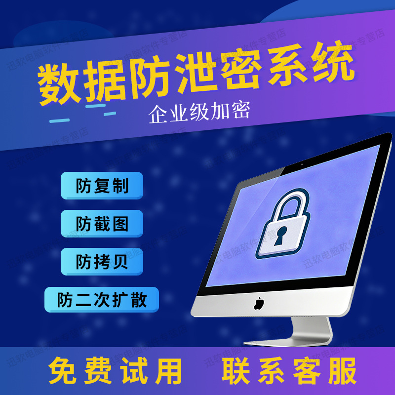 迅软数据安全防泄密系统企业文件加密软件U盘防拷贝防外发U盘禁用
