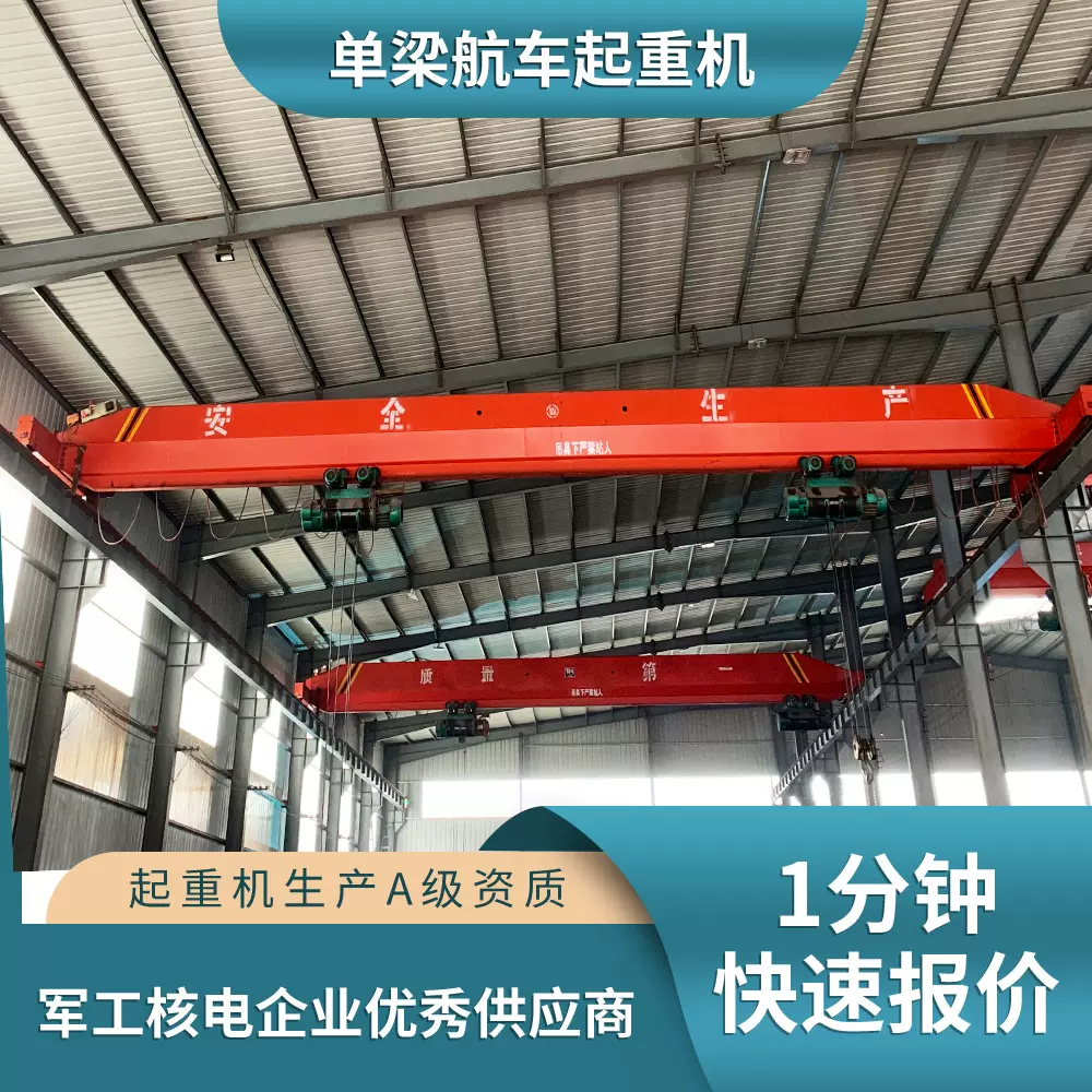 双葫芦航吊天车10吨单梁起重机5吨航吊定制电动单梁起重机1吨3吨