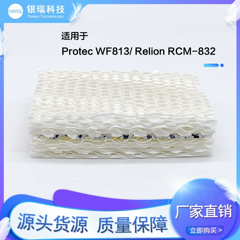 Подходит для аксессуаров для увлажнителей Protec WF813 Relion RCM-832, сменный фильтрующий элемент из алюминиевой фольги