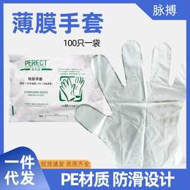 一次性医用PE检查手套防滑薄膜美容美发家用无菌防护加厚透明塑料