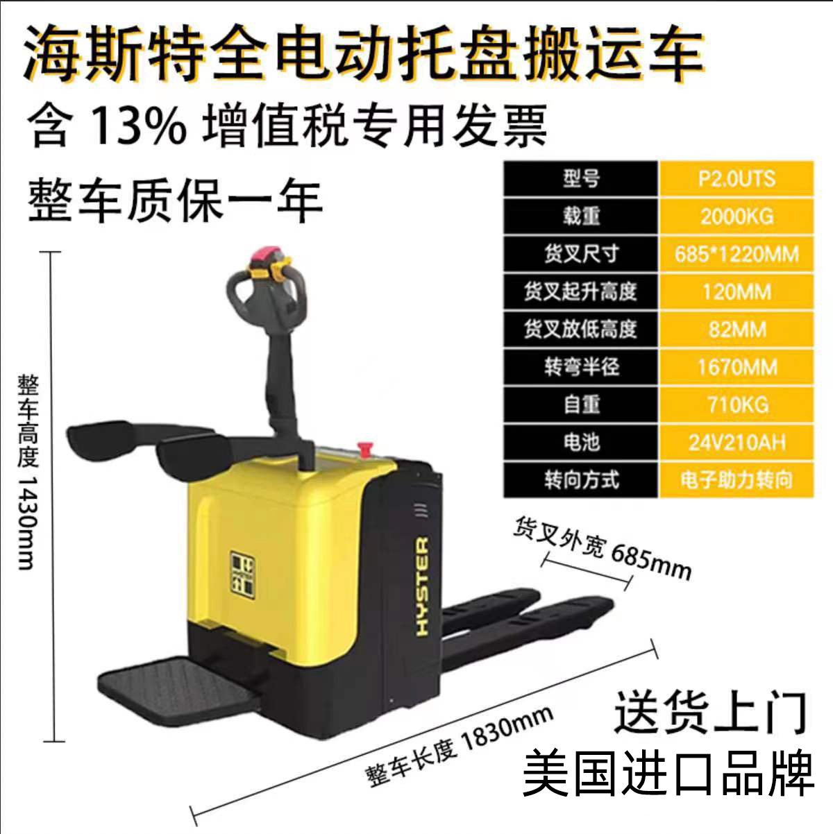海斯特Hyster 2吨全电动托盘搬运车叉车液压升降地牛搬运车