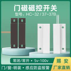 明装窓木門磁気磁気制御スイッチ誘導警報器防犯器家庭用有線提示常開常閉124v