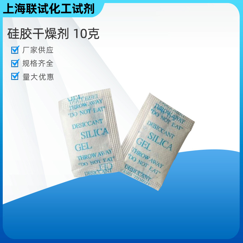 厂家批发10克硅胶干燥剂除湿剂鞋子皮革电器服装防潮剂吸湿矽胶