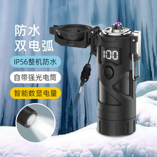 批發多功能戶外便攜強光手電筒點煙器密封防水充電雙電弧打火機
