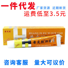 山东海川神霸黄皮肤乳膏18g 黄皮肤草本抑菌止痒乳膏软膏