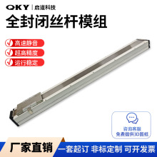 QKY全封闭直线铝型材模组滚珠丝杆同步带全封闭导轨内嵌丝杆模组