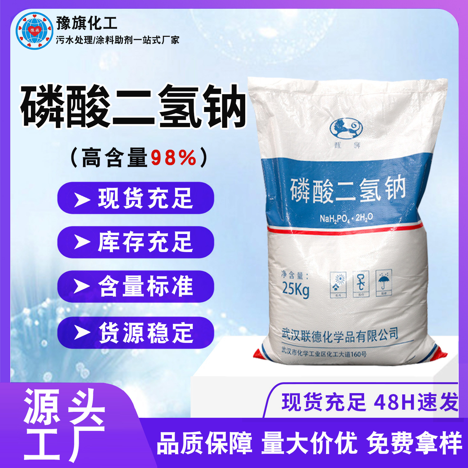 磷酸二氢钠现货电镀印染洗涤用污水处理药剂工业级醒狮磷酸二氢钠