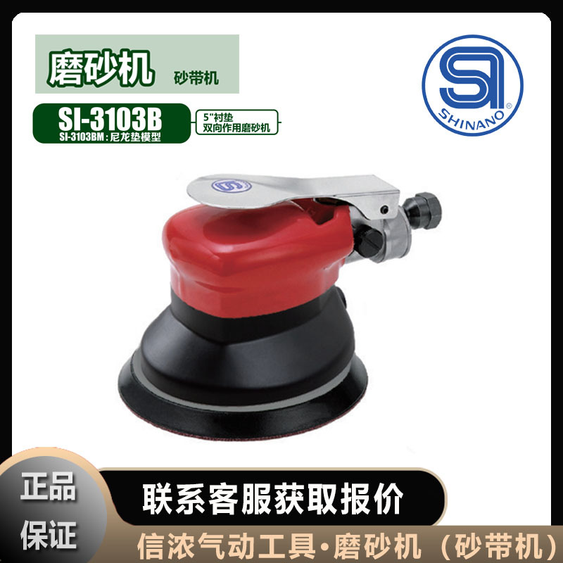 信浓SI-3103B磨砂机SHINANO盘式双向作用