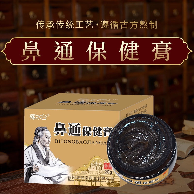 Yubingtai 鼻通健康クリーム 鼻通クリーム ハーブエキス アレルギー 鼻のかゆみ 鼻づまり 鼻水 くしゃみ 鼻康宝|undefined