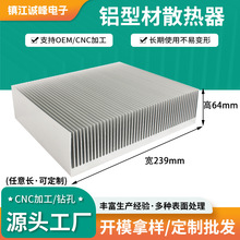 定制镇江型材电子散热片cnc加工工业大功率铝合金LED插片散热器