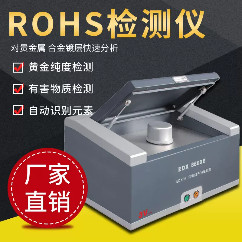 批发光谱仪光谱检测仪矿石检测仪器rohs环保快速发货荧光卤素