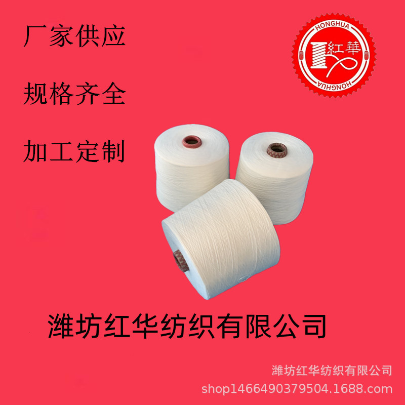 厂家21支涤棉竹节纱 环锭纺大化纤TC65/35  21支涤棉混纺竹节