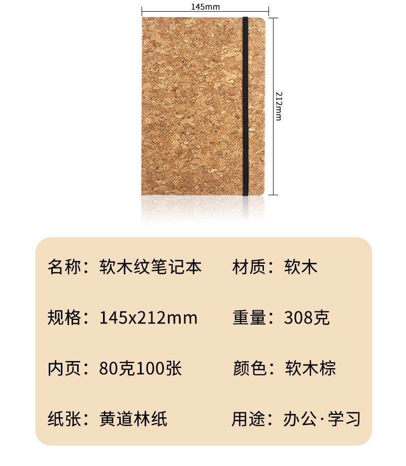 软木笔记本